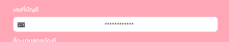 เลขที่บัญชีของ ทรูวอเล็ต