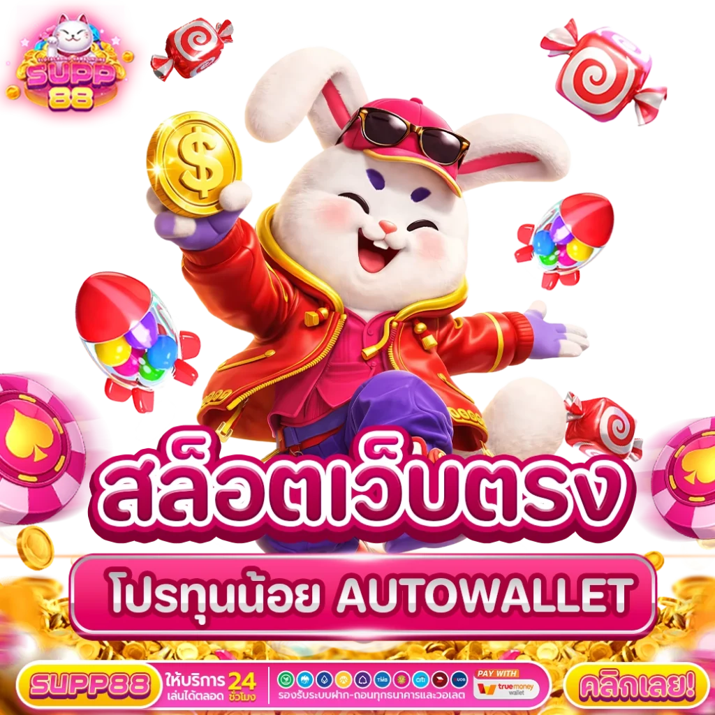 25รับ100 wallet สล็อตเว็บตรง โปรทุนน้อย