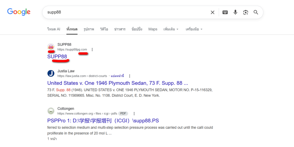 วิธีสังเกตุใน google ว่าเป็นเว็บ supp88 ของจริง