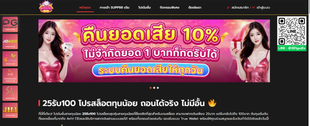 หน้าแรกเว็บไซต์ supp88-pg