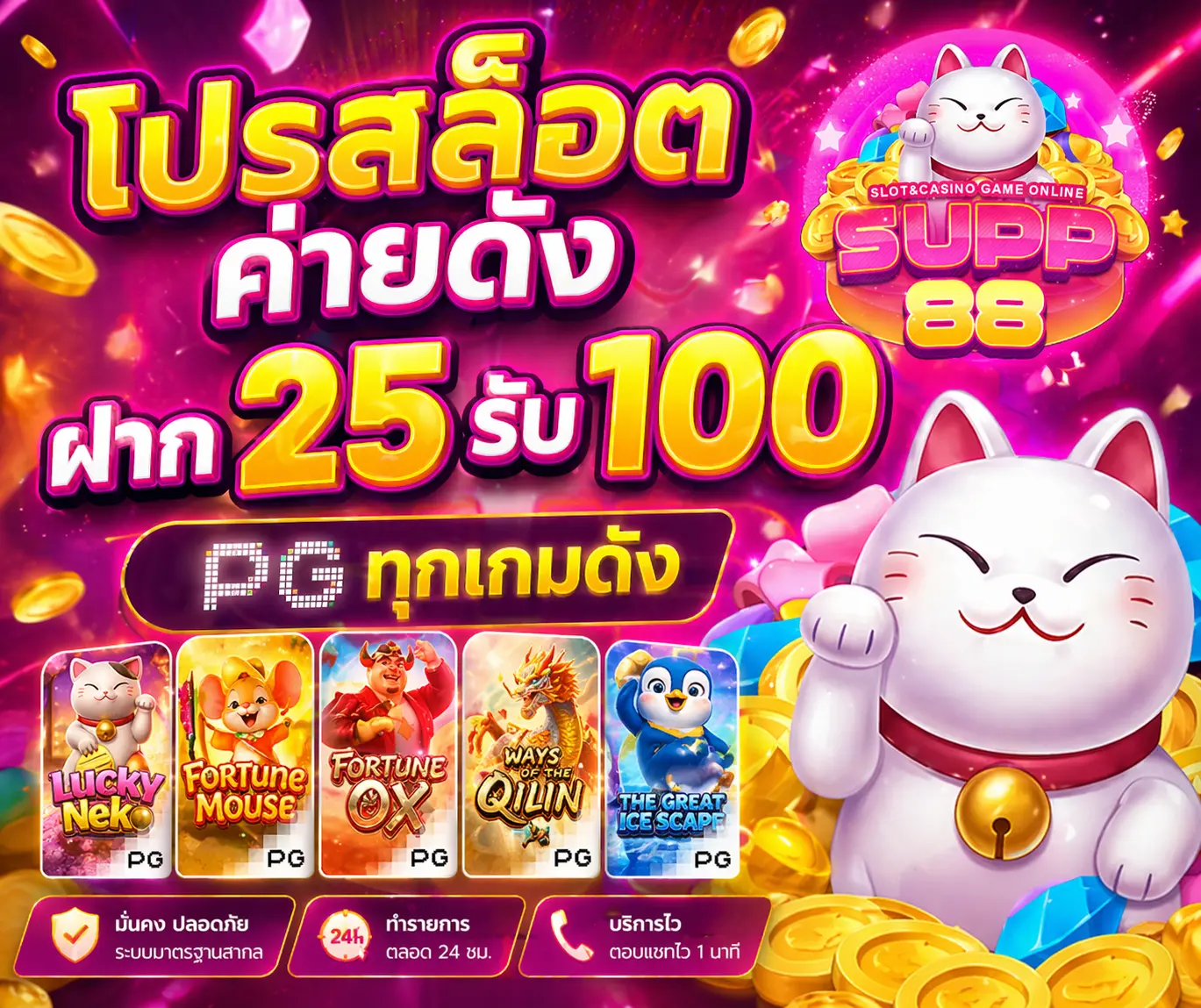 โปรสล็อตค่ายดัง ฝาก25รับ100 pg