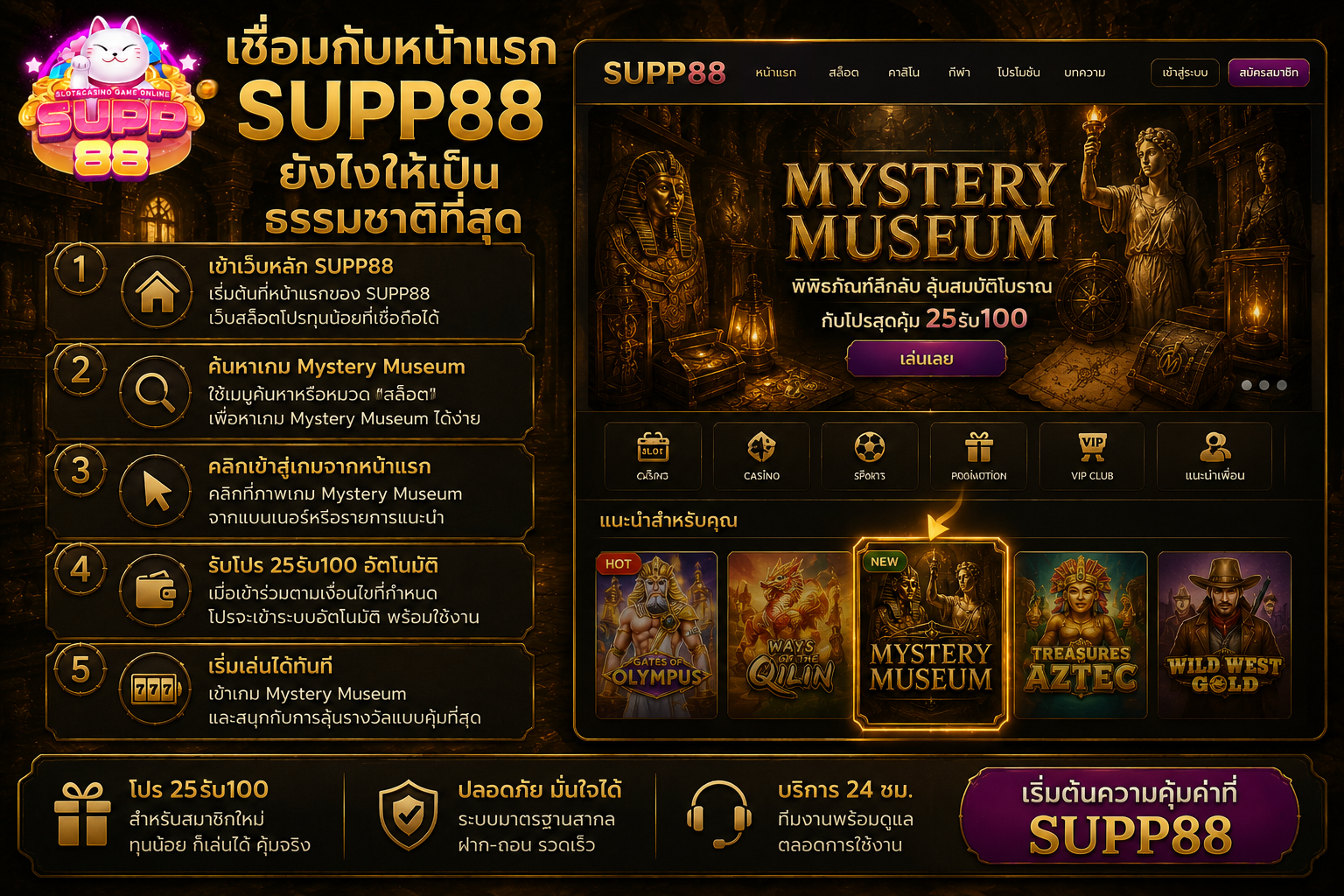 เชื่อมกับหน้าแรก SUPP88 ยังไงให้เป็นธรรมชาติที่สุด