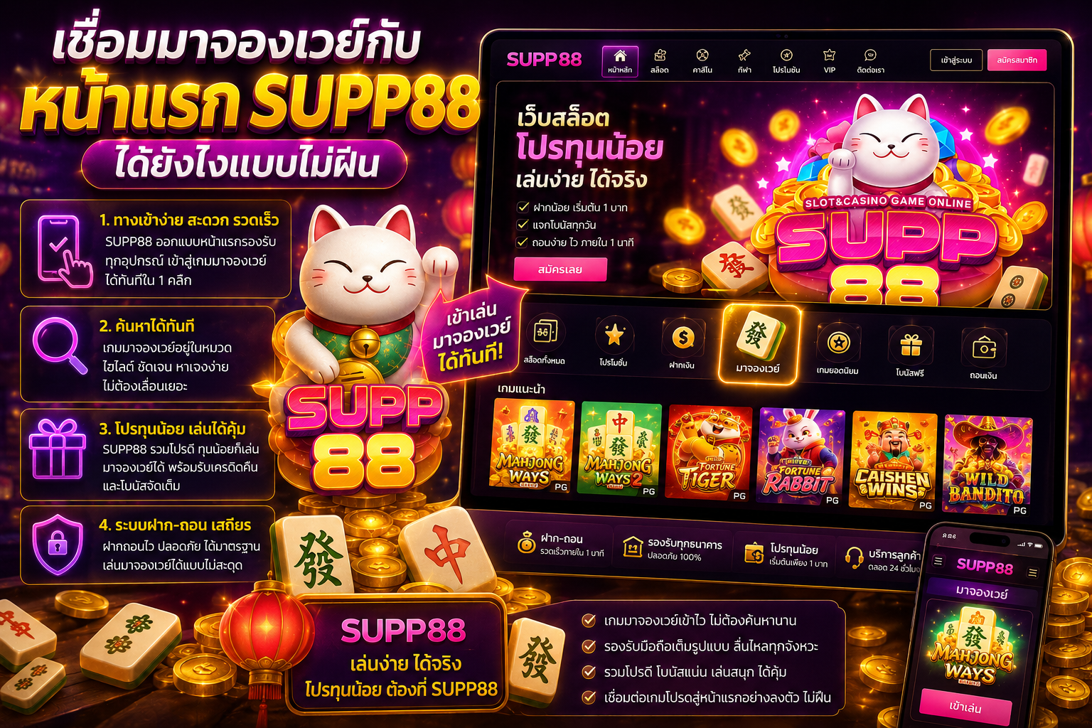 เชื่อมมา จองเวย์ กับหน้าแรก SUPP88