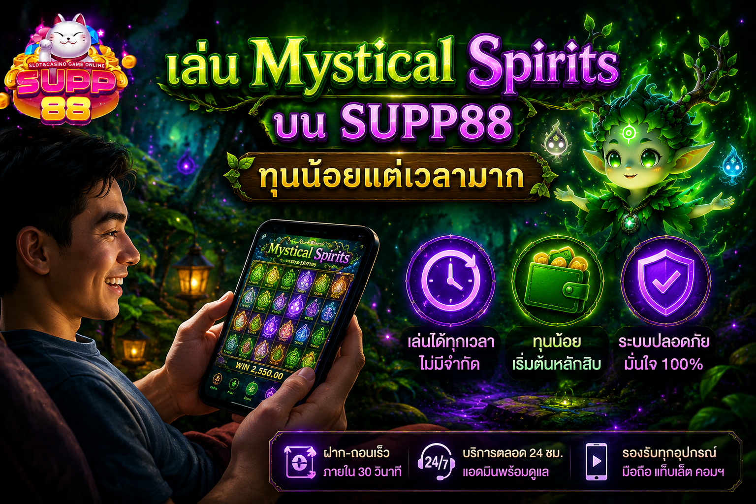 เล่น Mystical Spirits บน SUPP88 ด้วยโปร 25รับ100 สำหรับสายทุนน้อย