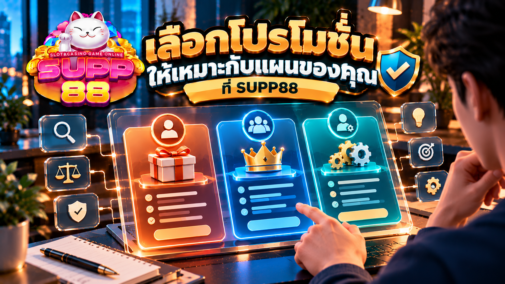 การเปรียบเทียบโปรโมชั่นสมาชิกใหม่ตามเงื่อนไขและรูปแบบการใช้งาน